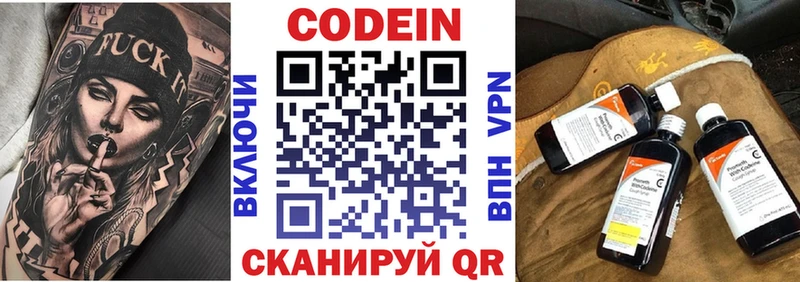Codein напиток Lean (лин)  Заозёрный 
